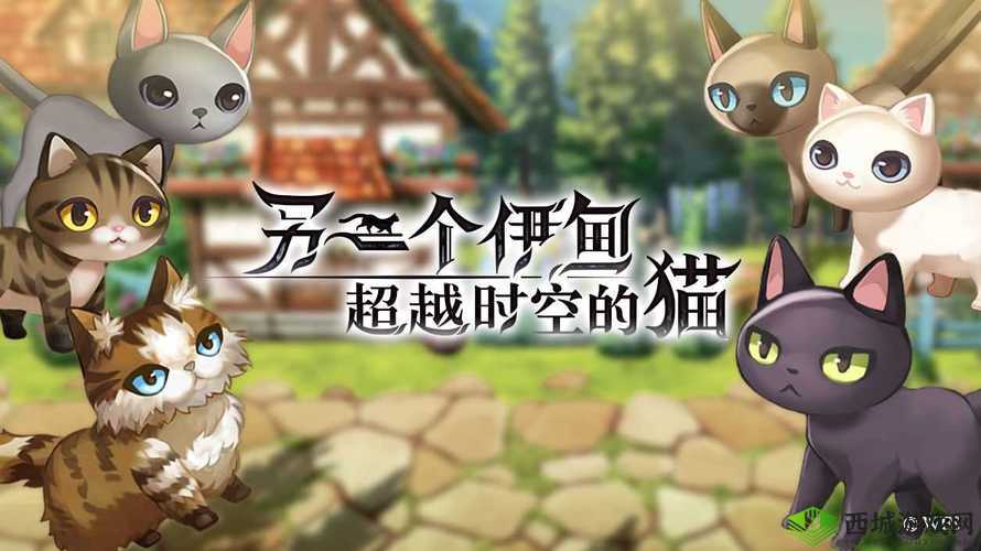 探索奇幻之旅,另一个伊甸超越时空的猫隐藏剧情找气球全攻略