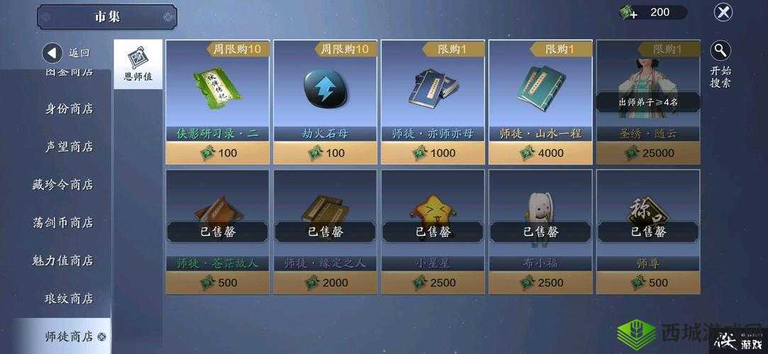 天涯明月刀手游师徒系统介绍