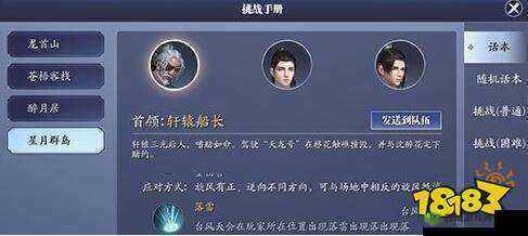 天涯明月刀手游被雷劈成就完成攻略