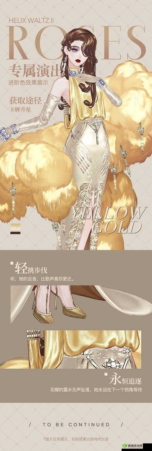 螺旋圆舞曲新时装玫瑰梦境介绍