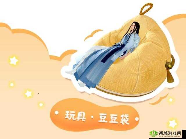 一梦江湖新玩具豆豆袋,惬意江湖,从袋开始