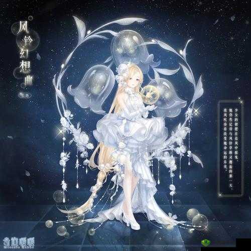 奇迹暖暖卷 II7:梦幻搭配之旅:童话幻想曲