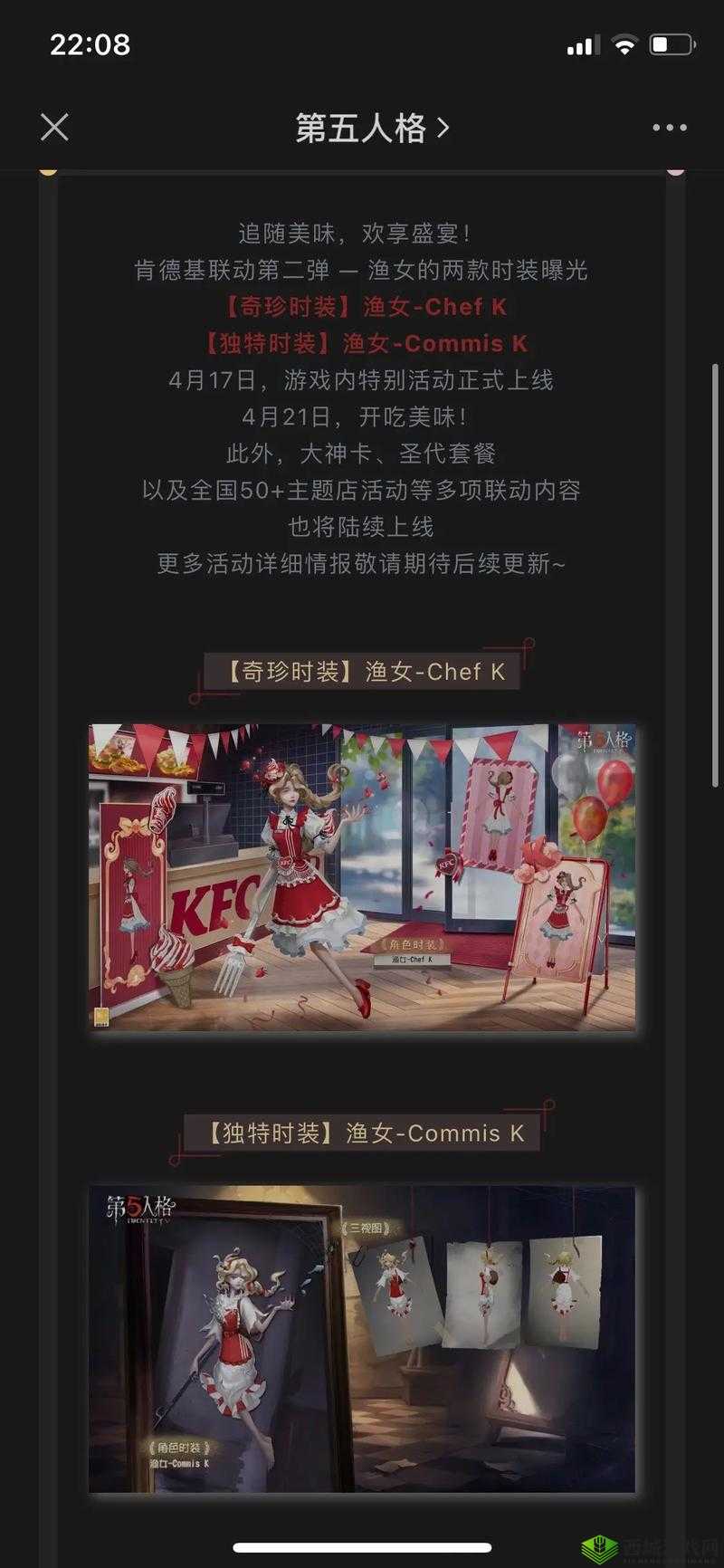 肯德基与第五人格联动，调香师奇珍皮肤的获取之旅