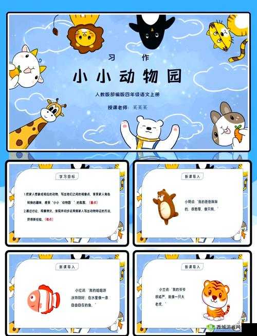 人与动物 PPT 模板精选集网友:探索动物与人类的奇妙关系