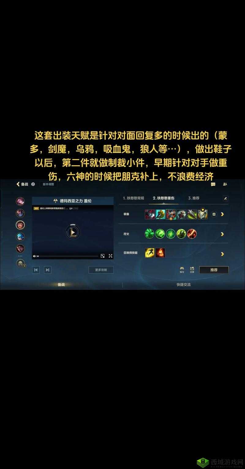 英雄联盟手游盖伦出装攻略