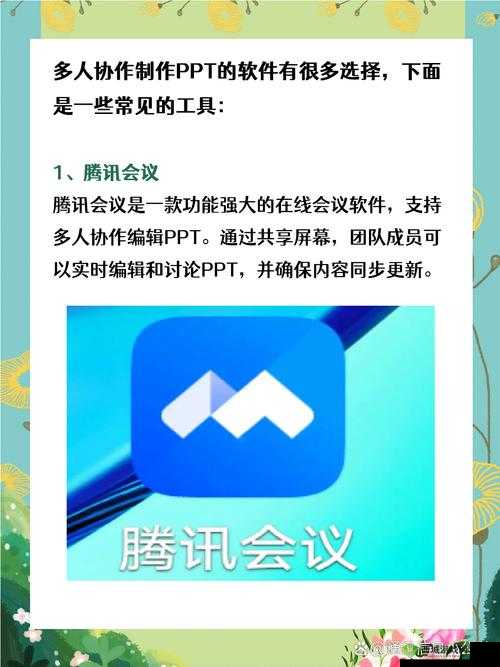 两个人一起做一个 PPT 的软件:提升团队协作效率的神器