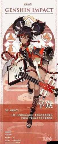 辛焱，璃月港的摇滚之魂与战斗强者