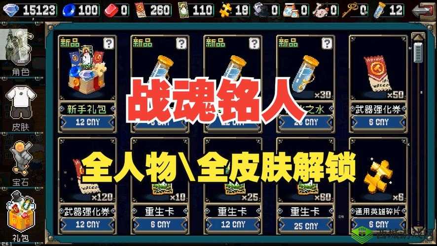 战魂铭人角色解锁秘籍，解锁你的战斗传奇