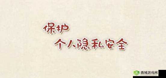 观看青春禁区视频需谨慎,保护个人隐私与身心健康