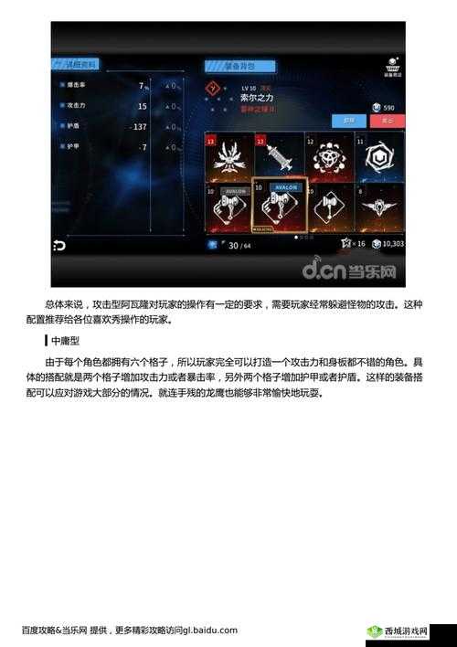 聚爆阿瓦隆,解锁装备搭配新境界