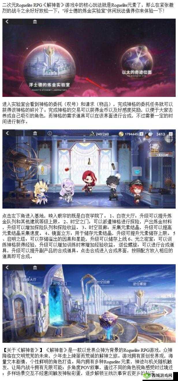 解神者浮士德炼金室，探索与交易的奇妙之旅