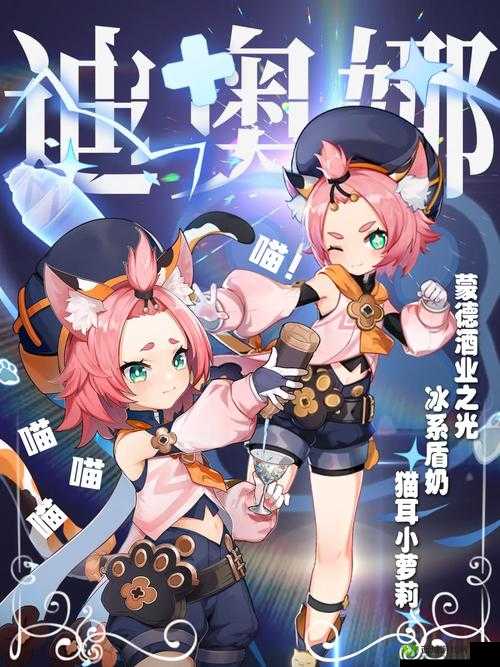 原神迪奥娜攻略，猫尾酒馆的超人气调酒师