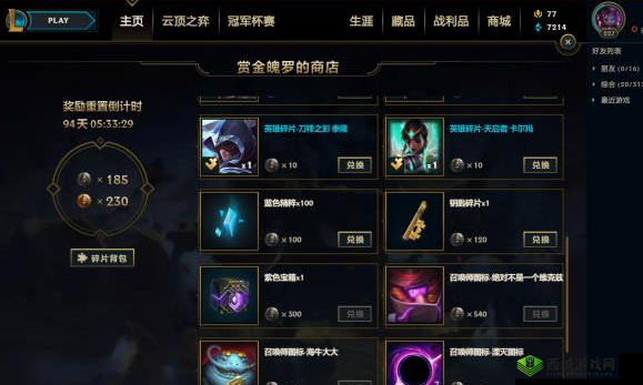 英雄联盟手游精粹获取攻略