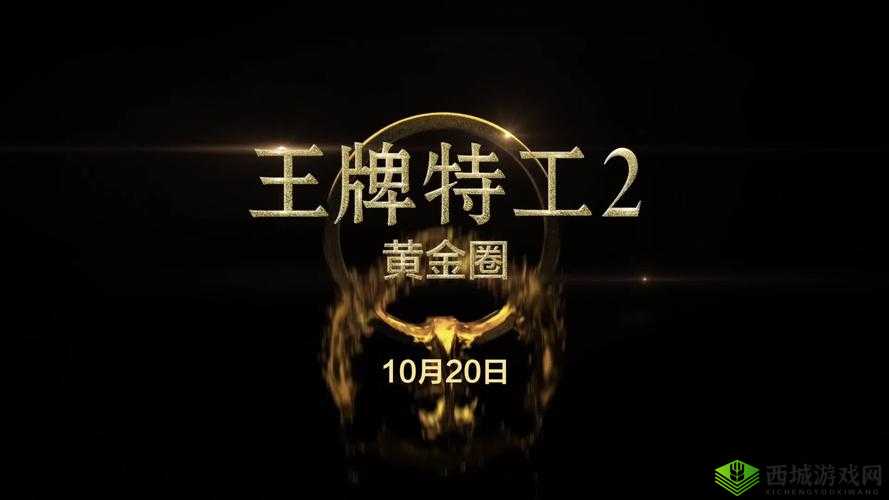 关键词，特工访客攻略