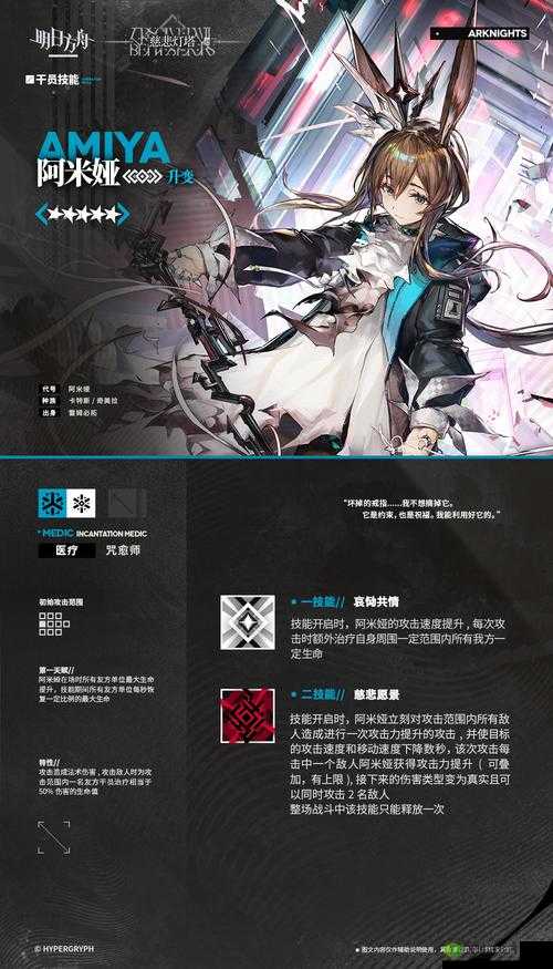 明日方舟阿米娅，从术士到咒愈师的华丽蜕变