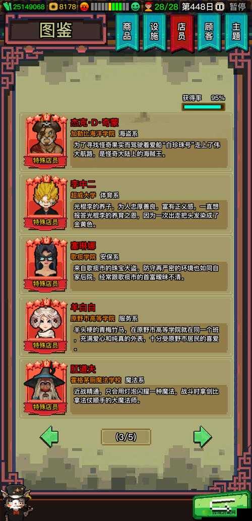 怪奇小店角色技能介绍，资源管理的艺术