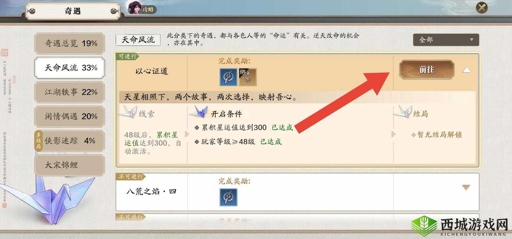 天涯明月刀手游以心证道选择题全攻略