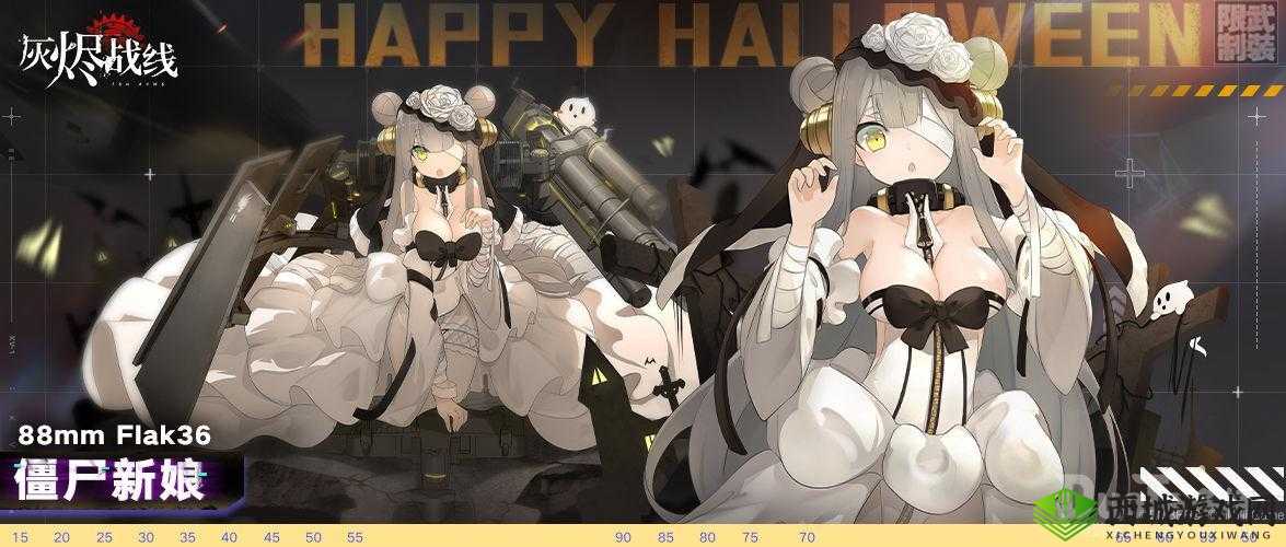 灰烬战线88mm Flak36万圣节皮肤僵尸新娘介绍