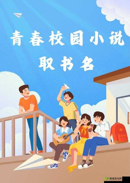 岁岁常欢愉(校园 1V1)结局 a 如何:一场青春校园的爱情故事