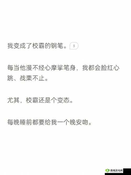 霸道校霸犯错竟被学霸惩罚:带钢笔去上课