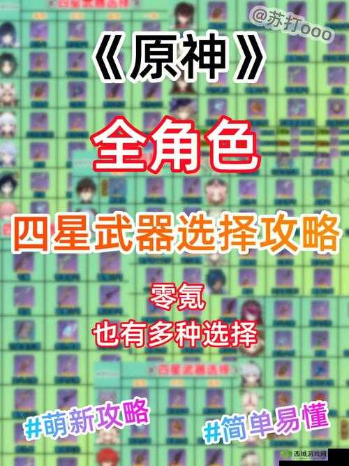 圣导士的辉煌,密特拉之星中的武器选择与攻略