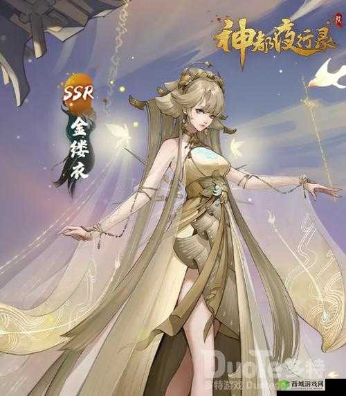 神都夜行录新妖灵金缕衣,一段尘封的古国传说