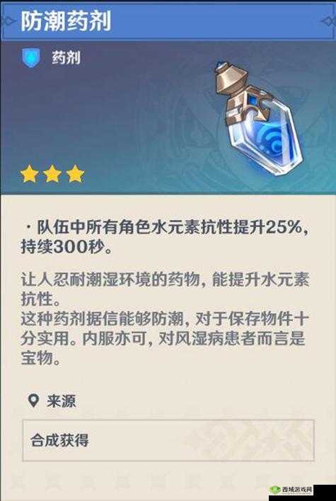 原神耐寒药剂,冰元素抗性的守护者