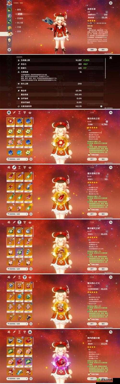 原神可莉圣遗物搭配全攻略,打造最强火元素输出手