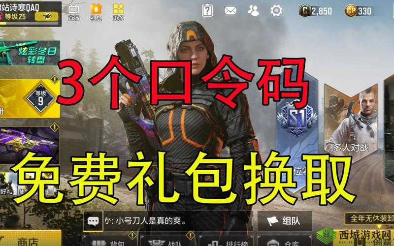 使命召唤手游兑换码:畅享精彩游戏福利等你来拿