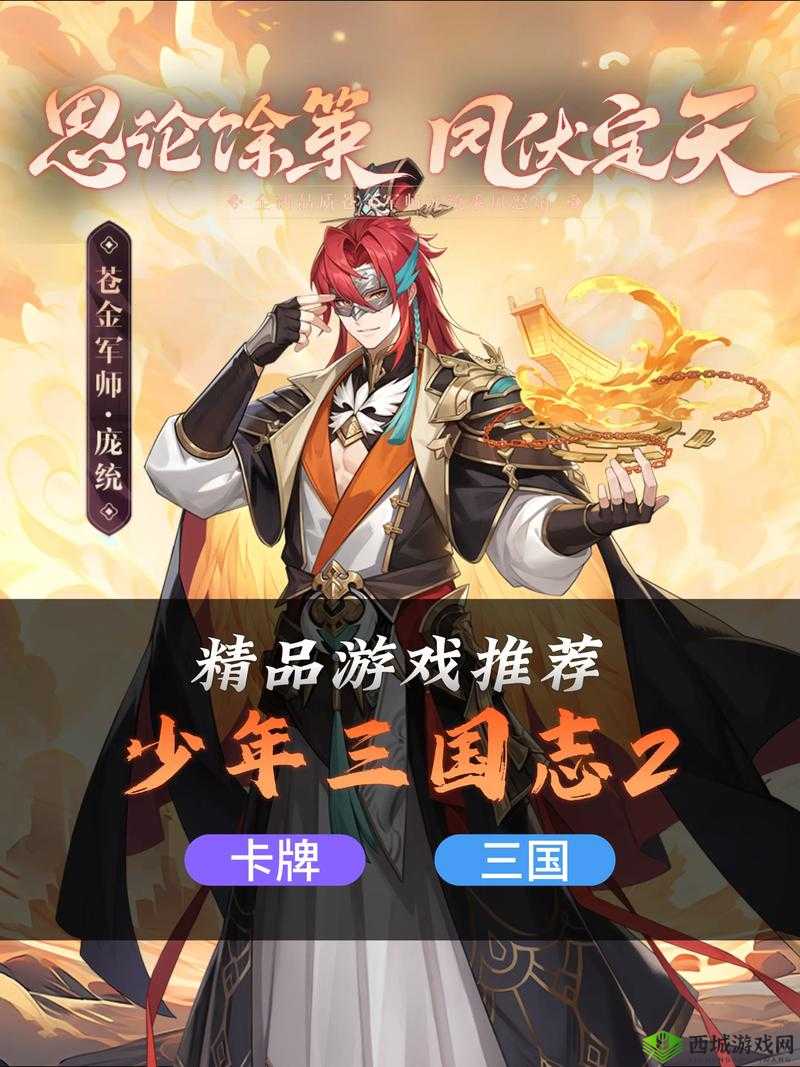 少年三国志零,军师周瑜的智勇传奇