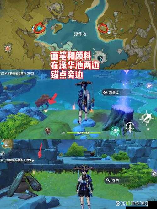 原神渌华景画支线任务完成攻略