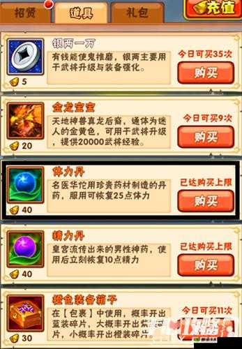 少年三国志中的体力获取与高效利用