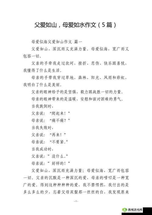 父爱如山，母爱如水：徐海的家庭温暖故事