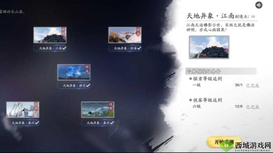 天涯明月刀手游，五行珍藏火奇遇全攻略