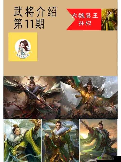 鸿图之下孙权武将分析