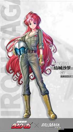 机动战队联动角色结城沙罗，兽战机中的飒爽玫瑰