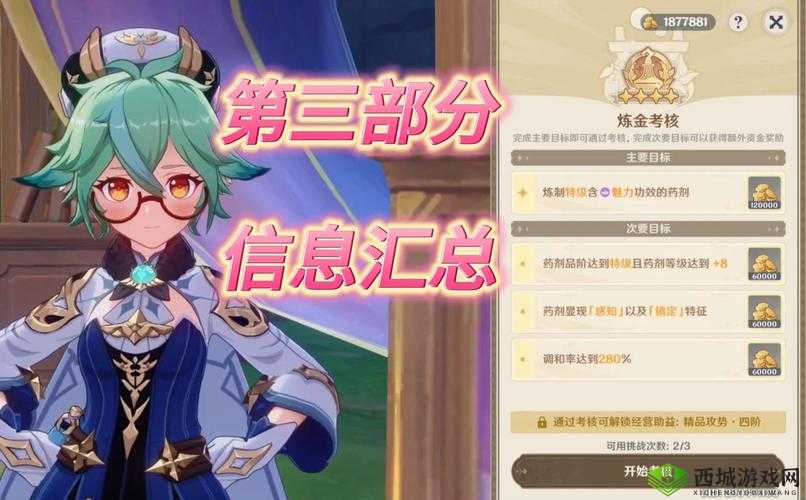 原神炼金术大突破任务攻略