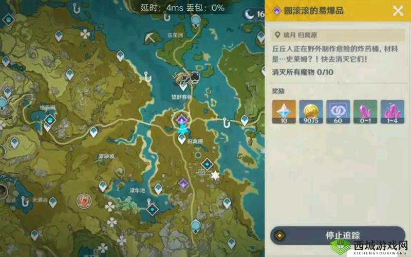 原神圆滚滚的易爆品任务攻略