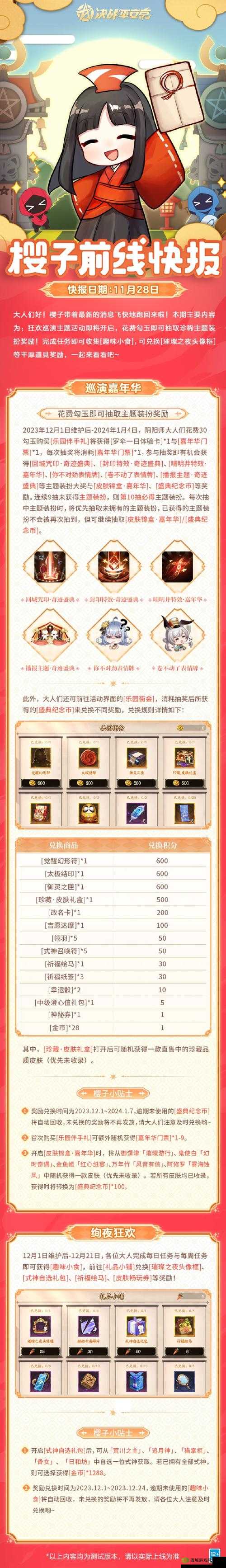 决战平安京新活动灵火助战介绍