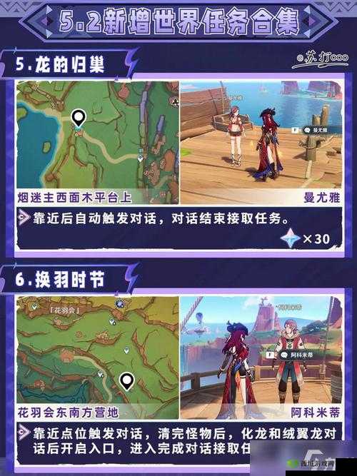 原神捉迷藏任务玩法攻略