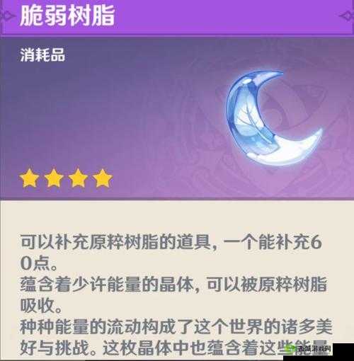 原神原粹树脂介绍