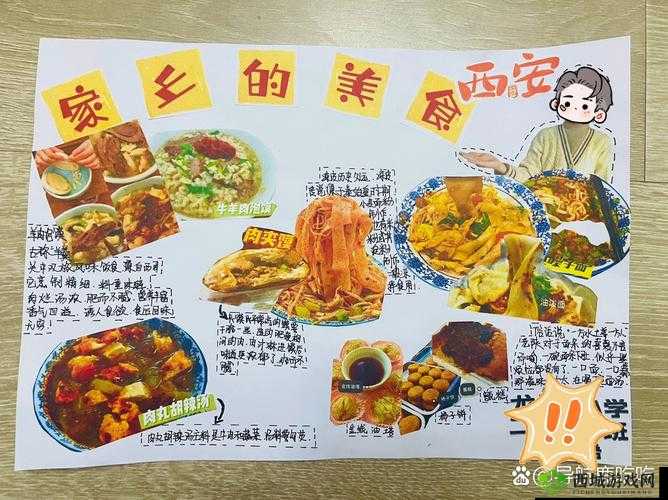 家乡的美食与文化