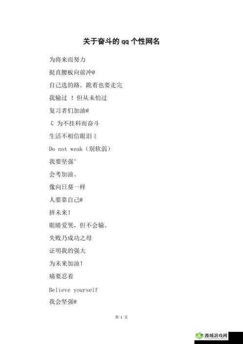 17c 最新网名:关于梦想与奋斗的故事