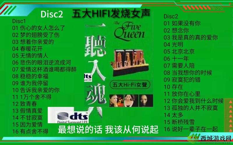 声声入魂 hifi 女声 cd:天籁之音,触动灵魂的极致享受