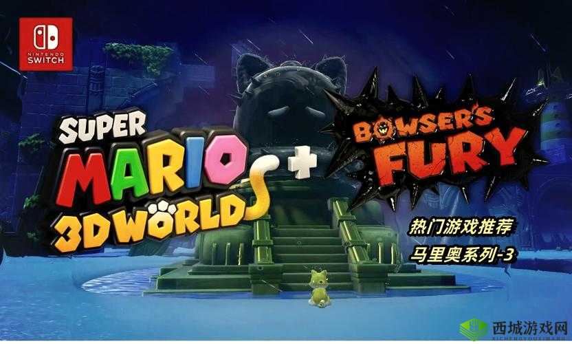 超级马里奥 3D 大陆 PC：探索新世界的冒险之旅