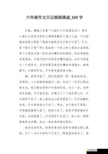 晶晶极限训练日记 1-6:挑战自我的成长之旅