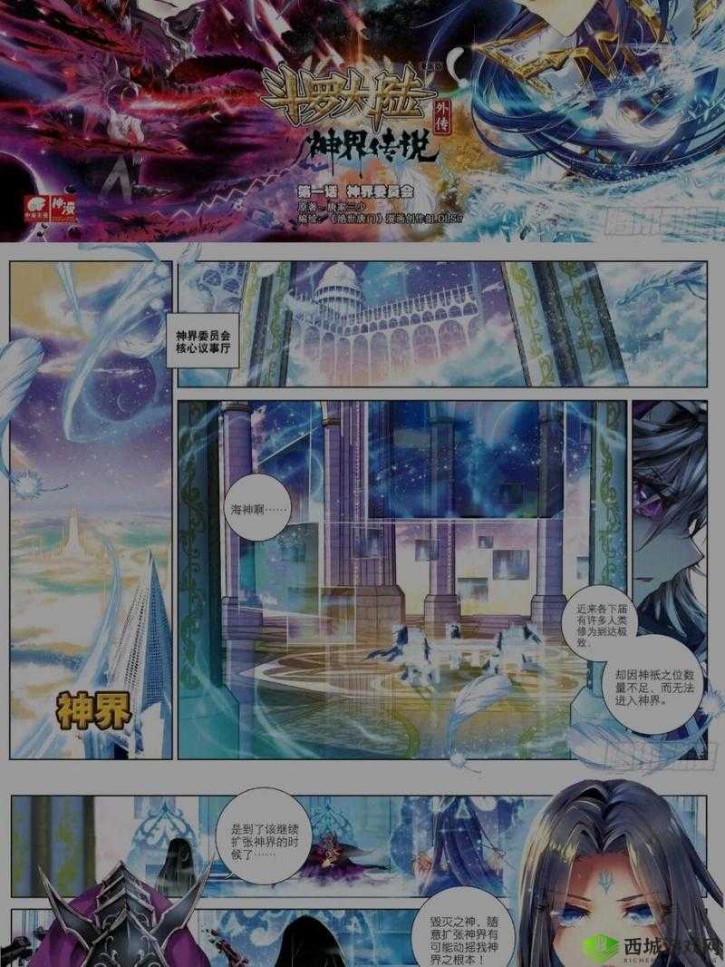 斗罗大陆神界妓院:揭秘神界背后的神秘之地