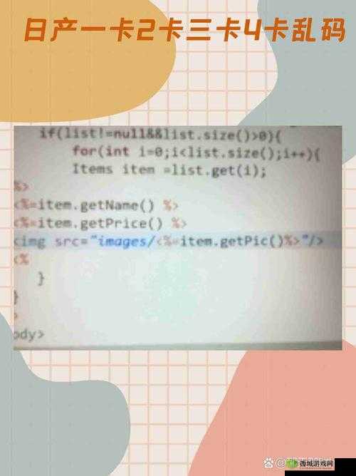 乱码卡一卡二新区视频:关于其特点与内容的详细解析