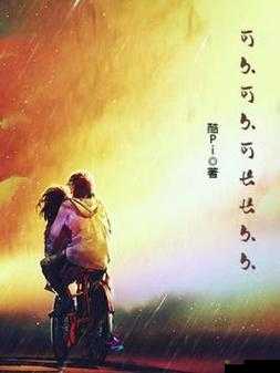 久久久久久 69:一段充满神秘与未知的独特旅程