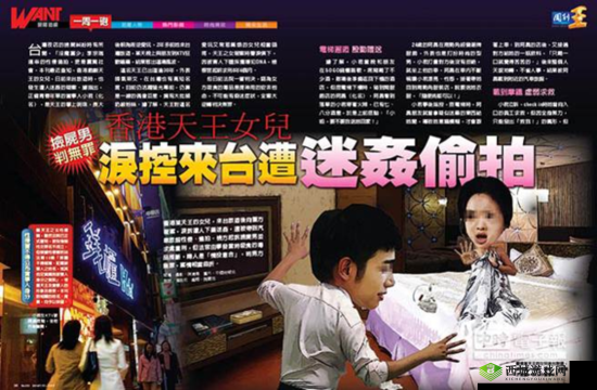 费爵娜跟踪迷奸事件始末详细揭秘